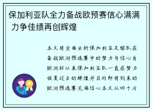 保加利亚队全力备战欧预赛信心满满 力争佳绩再创辉煌 保加利亚队全力备战欧预赛信心满满 力争佳绩再创辉煌
