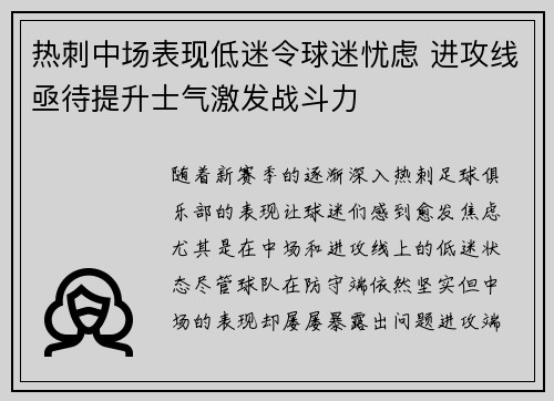 热刺中场表现低迷令球迷忧虑 进攻线亟待提升士气激发战斗力