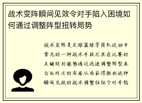 战术变阵瞬间见效令对手陷入困境如何通过调整阵型扭转局势