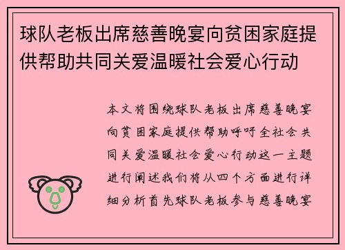 球队老板出席慈善晚宴向贫困家庭提供帮助共同关爱温暖社会爱心行动
