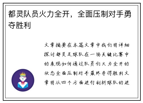 都灵队员火力全开，全面压制对手勇夺胜利