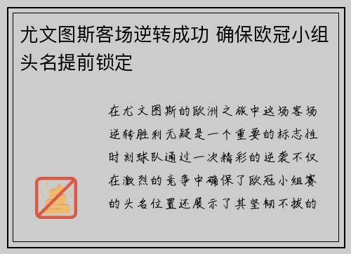 尤文图斯客场逆转成功 确保欧冠小组头名提前锁定 尤文图斯客场逆转成功 确保欧冠小组头名提前锁定